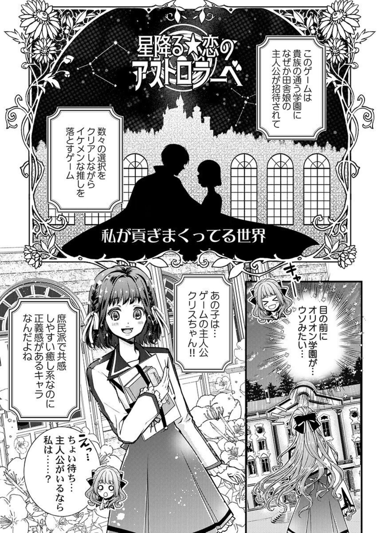 Tensei Shoya Kara Musabori Ecchi ~ Oji no Honmei wa Akuyaku Reijou 1-2 page 5 full