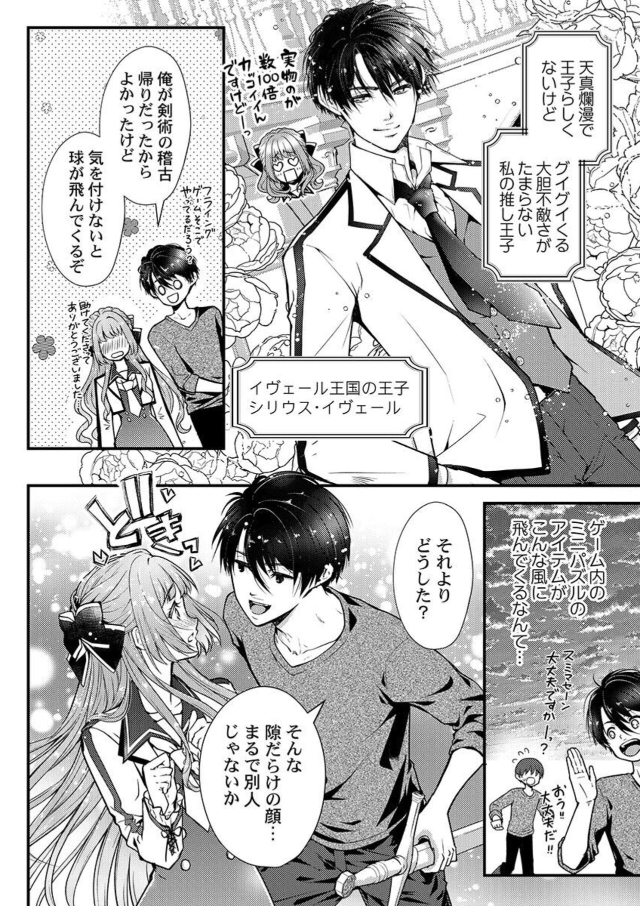 Tensei Shoya Kara Musabori Ecchi ~ Oji no Honmei wa Akuyaku Reijou 1-2 page 8 full