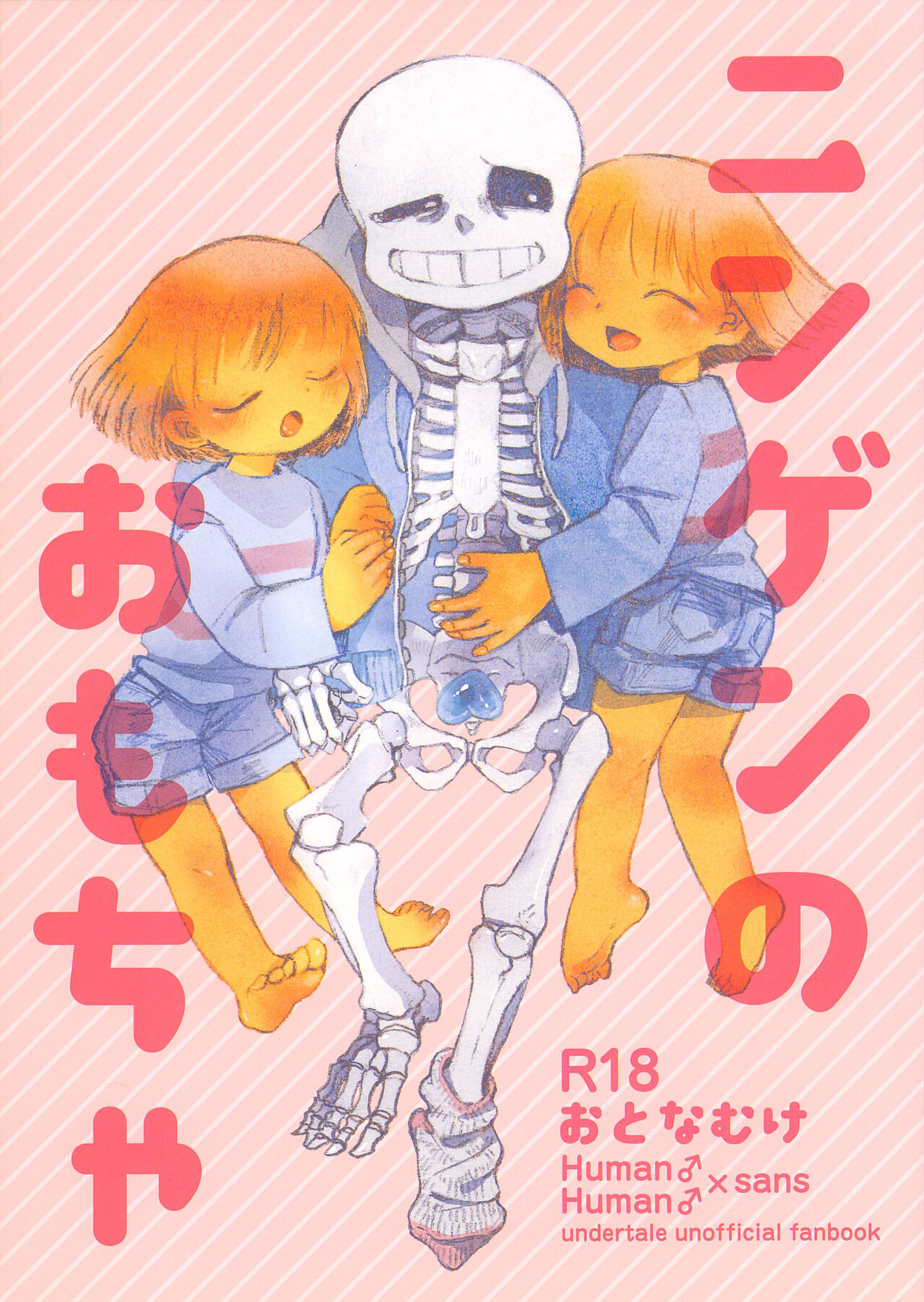 ningen no omocha/ soko wa nuwanaide page 1 full