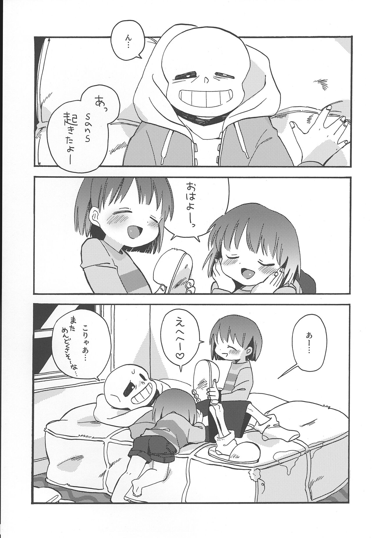 ningen no omocha/ soko wa nuwanaide page 4 full