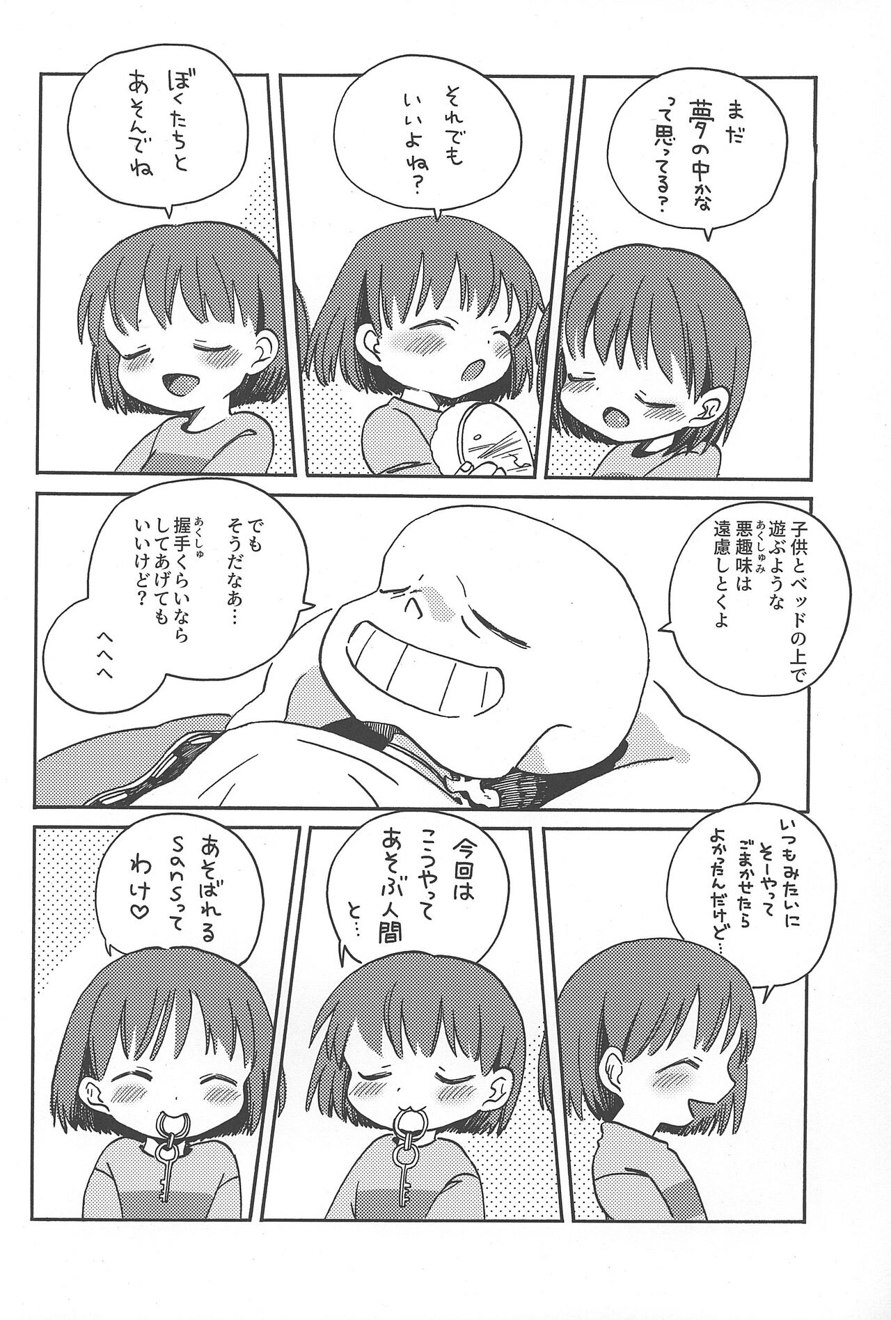 ningen no omocha/ soko wa nuwanaide page 5 full
