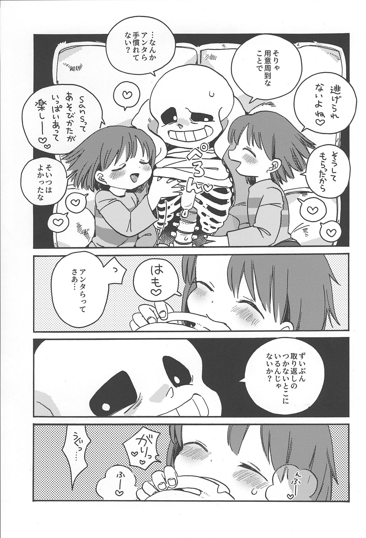 ningen no omocha/ soko wa nuwanaide page 6 full