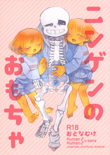 ningen no omocha/ soko wa nuwanaide cover
