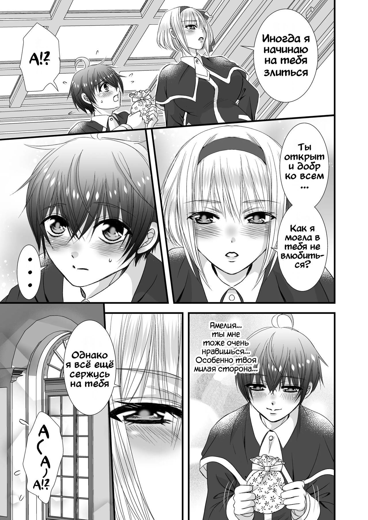 Futanari no Koibito no Amaama Oshioki Ecchi page 6 full