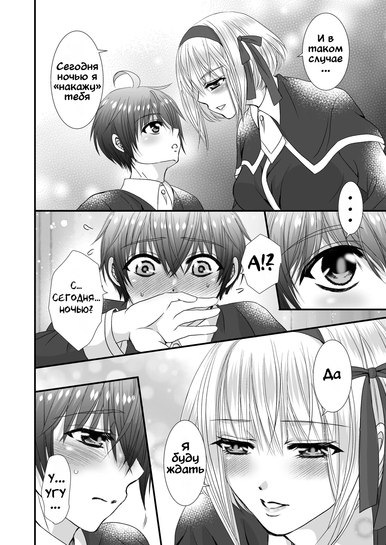 Futanari no Koibito no Amaama Oshioki Ecchi page 7 full