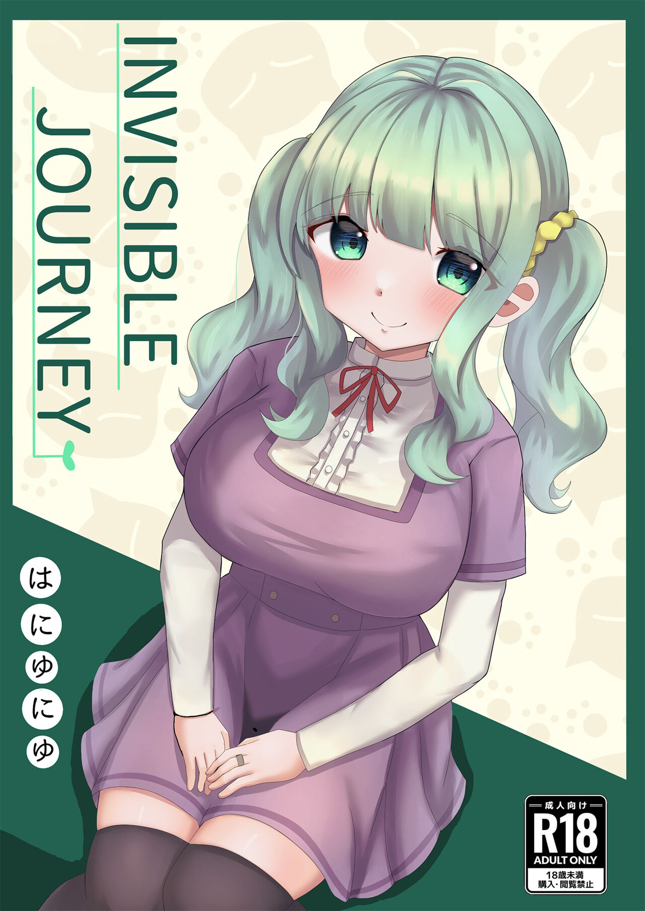INVISIBLE JOURNEY page 1 full