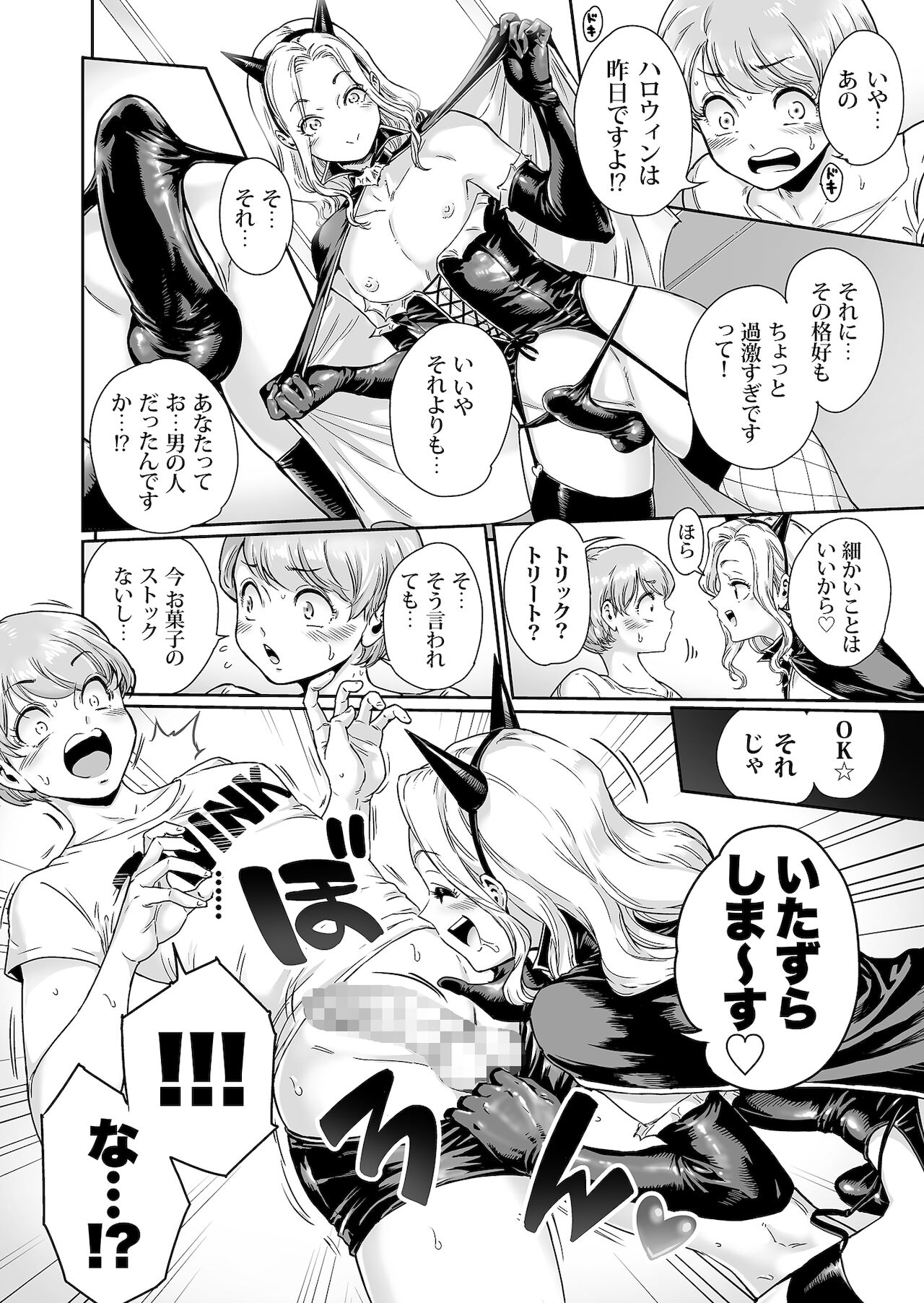 Aian a.k.a. Shotaian page 9 full