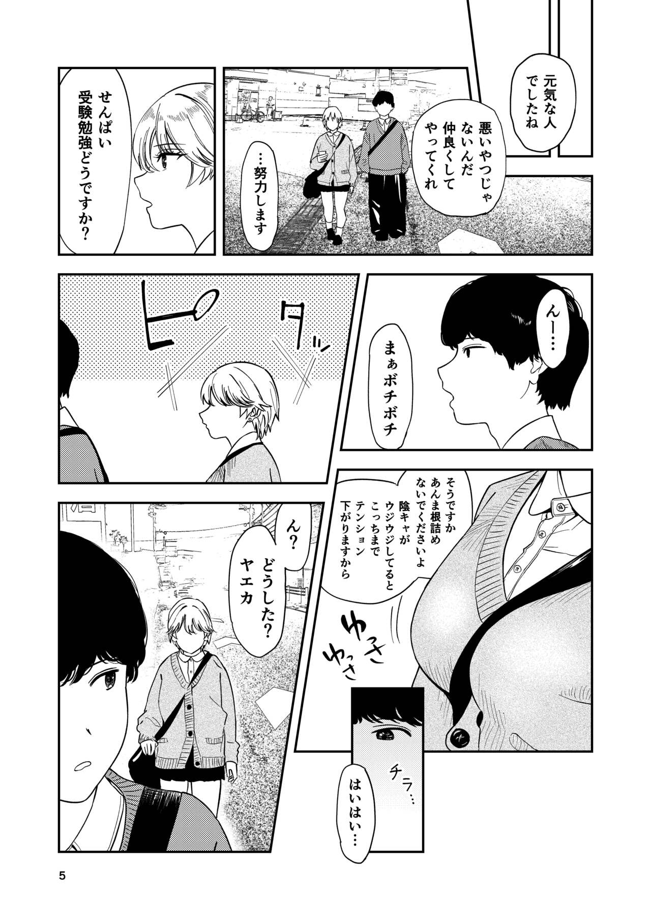 Itsumo Sokkenai no ni Ecchi suru Toki dake "Suki! Sukiii!" tte Naru Kyonyuu Kouhai Gal page 5 full