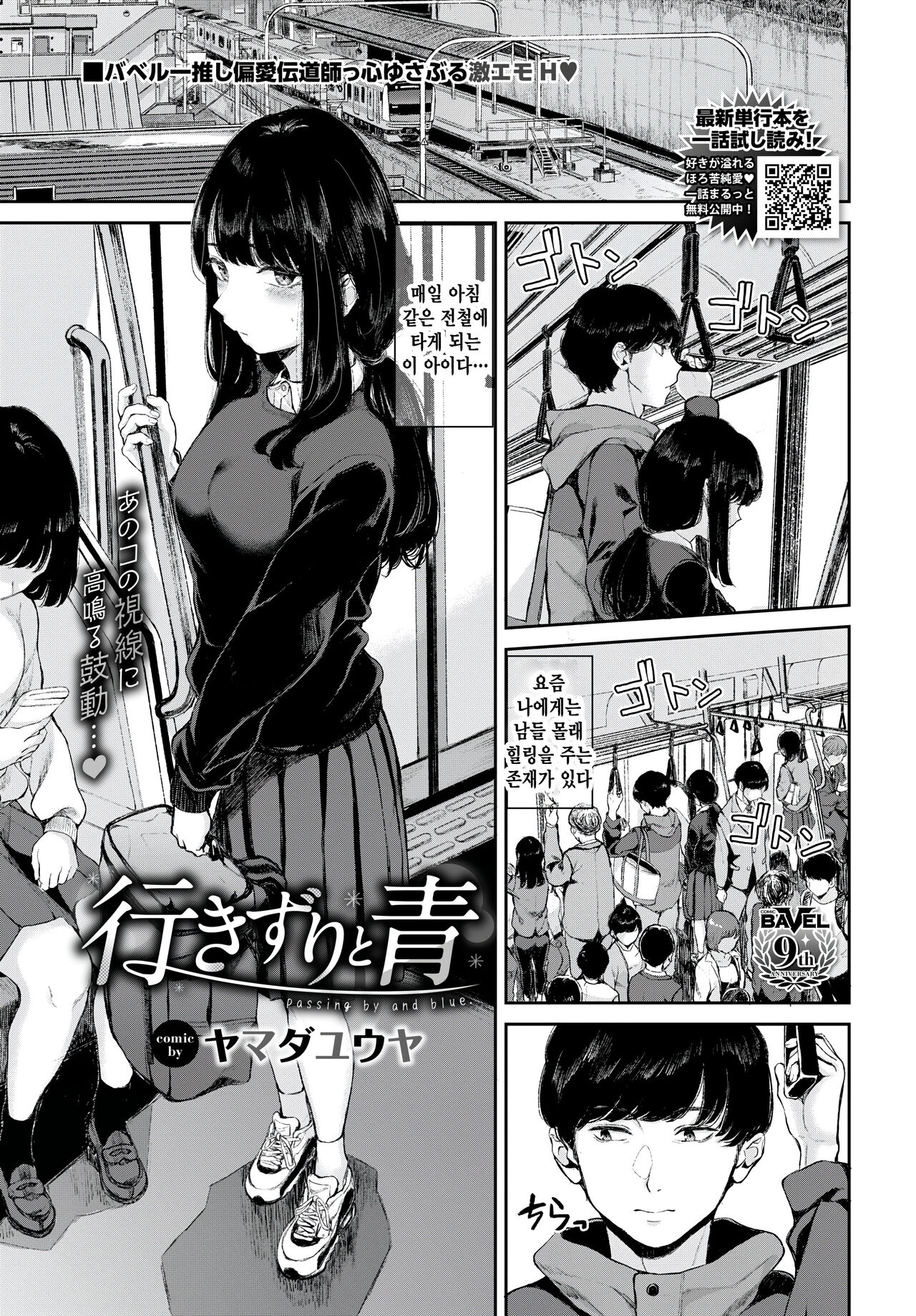 Yuki Zuri to Ao - passing by and blue. page 1 full