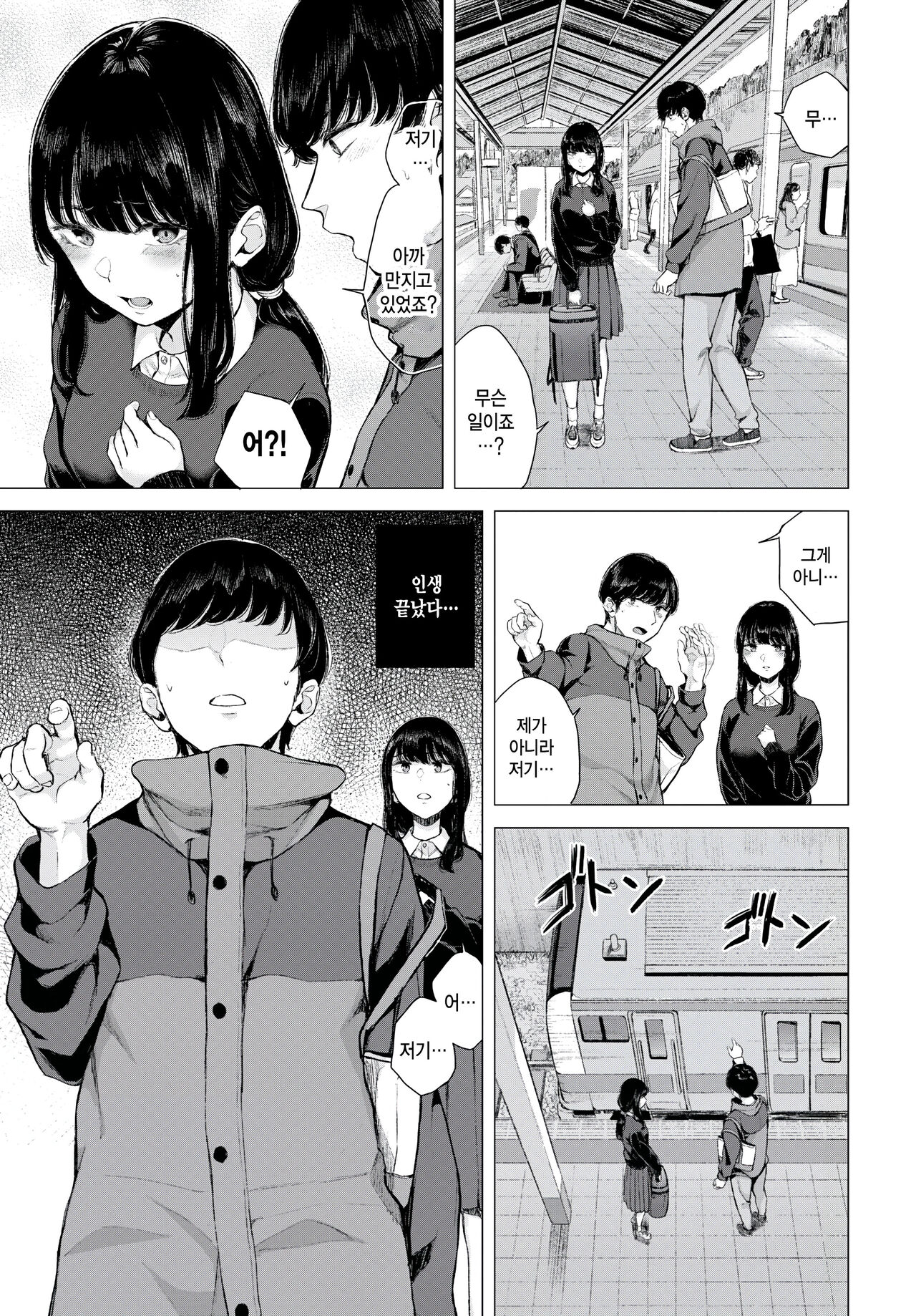 Yuki Zuri to Ao - passing by and blue. page 5 full