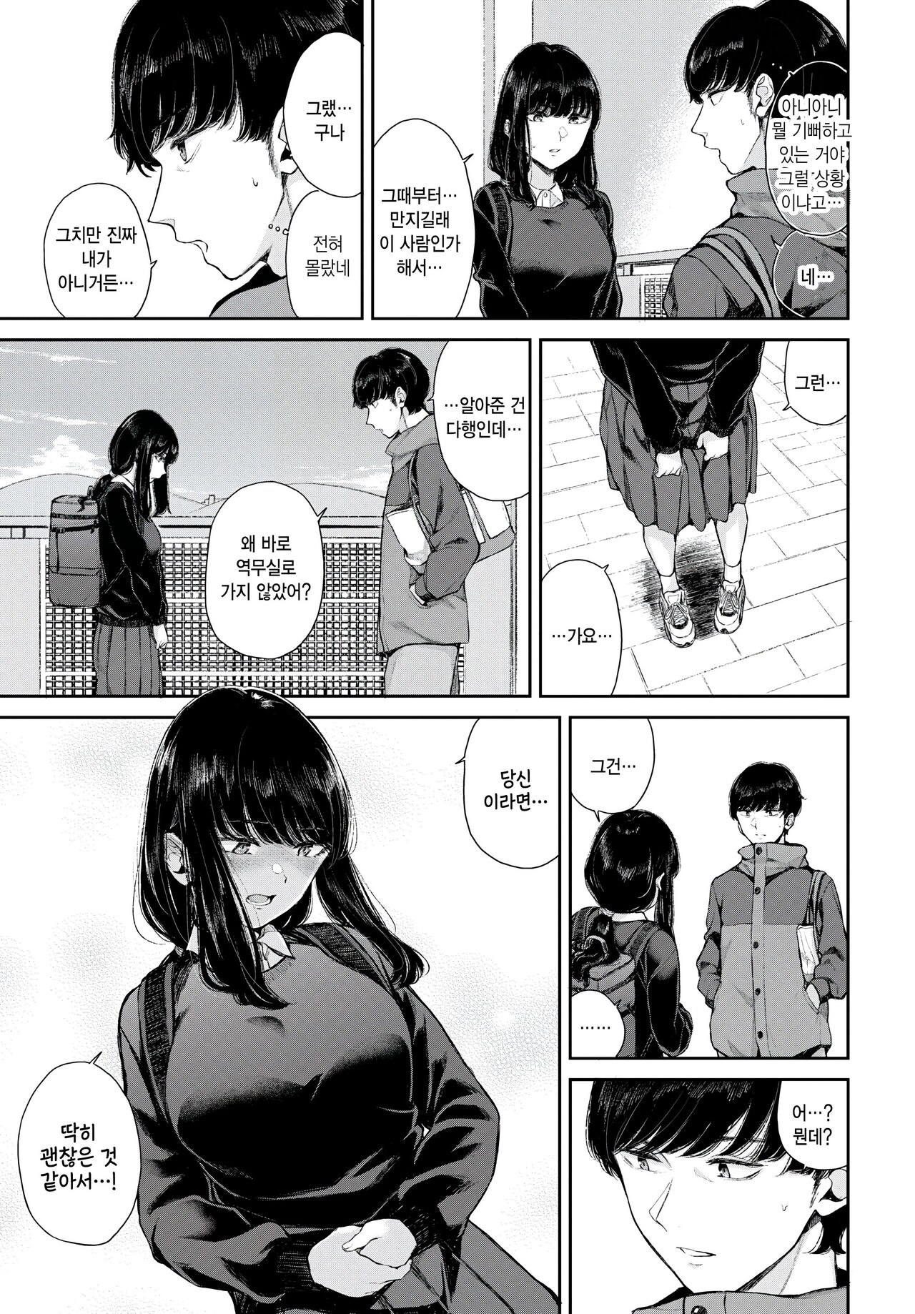 Yuki Zuri to Ao - passing by and blue. page 7 full
