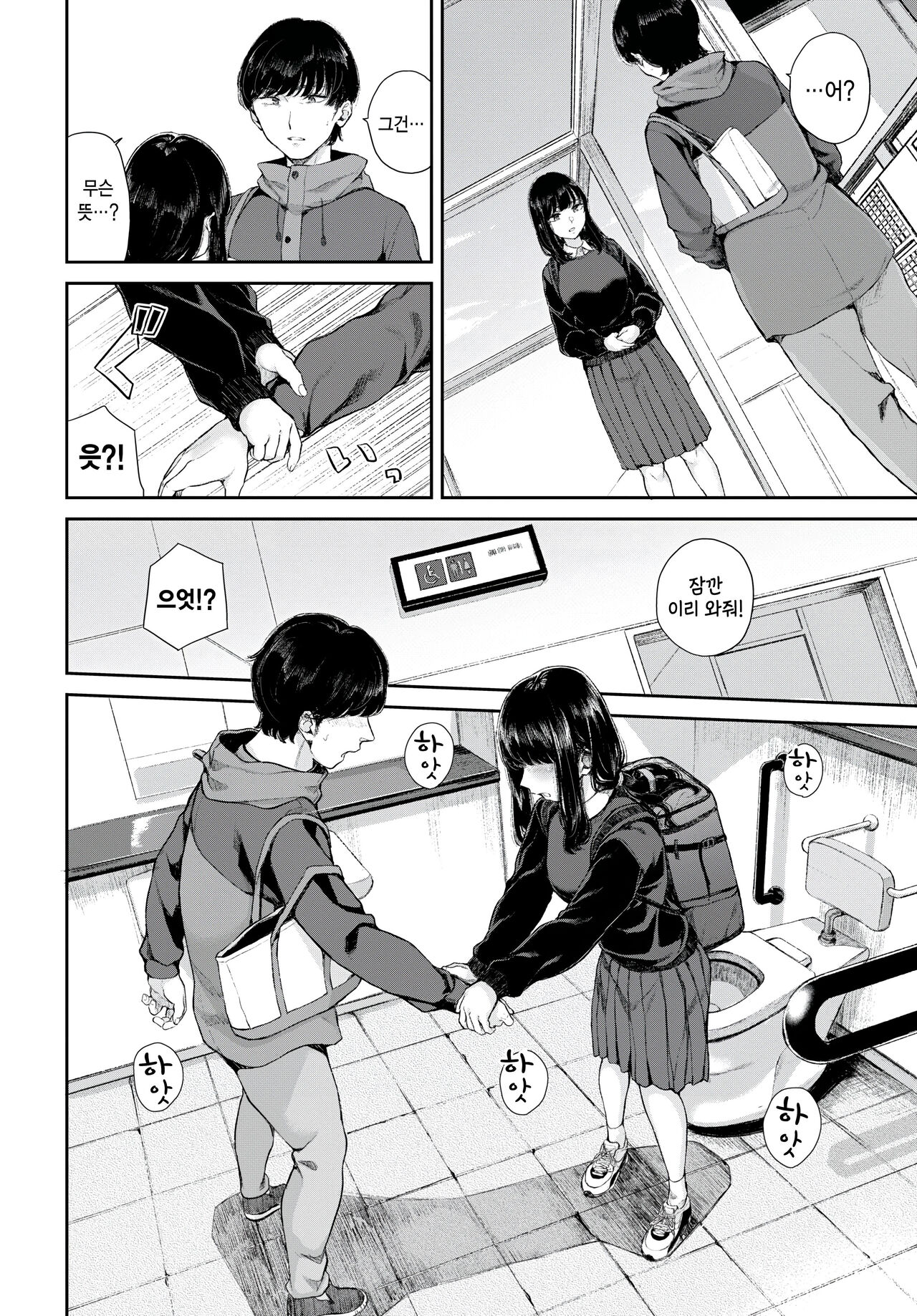 Yuki Zuri to Ao - passing by and blue. page 8 full