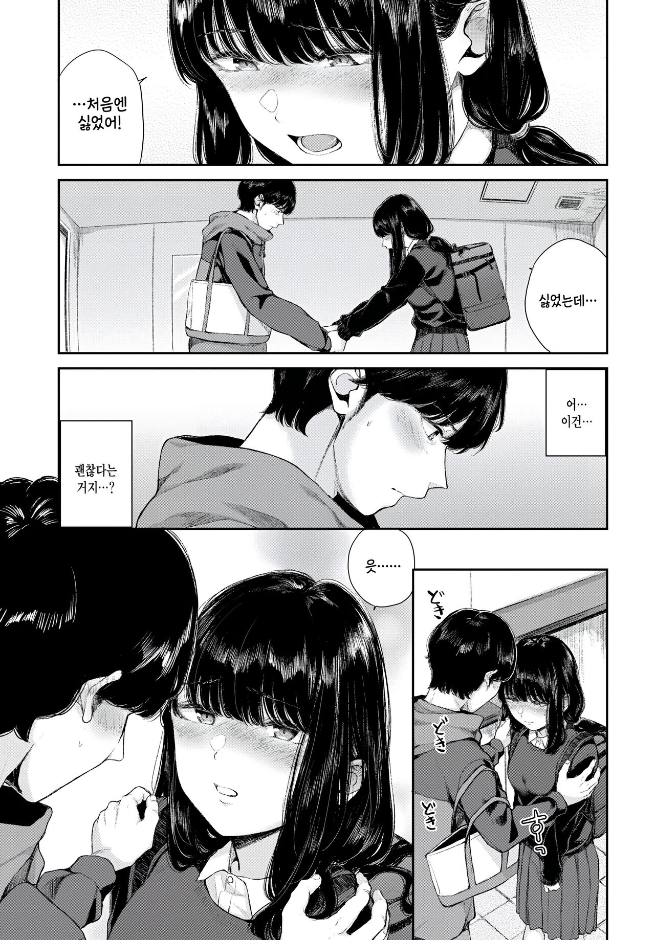 Yuki Zuri to Ao - passing by and blue. page 9 full