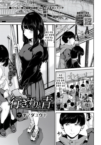 Yuki Zuri to Ao - passing by and blue. cover