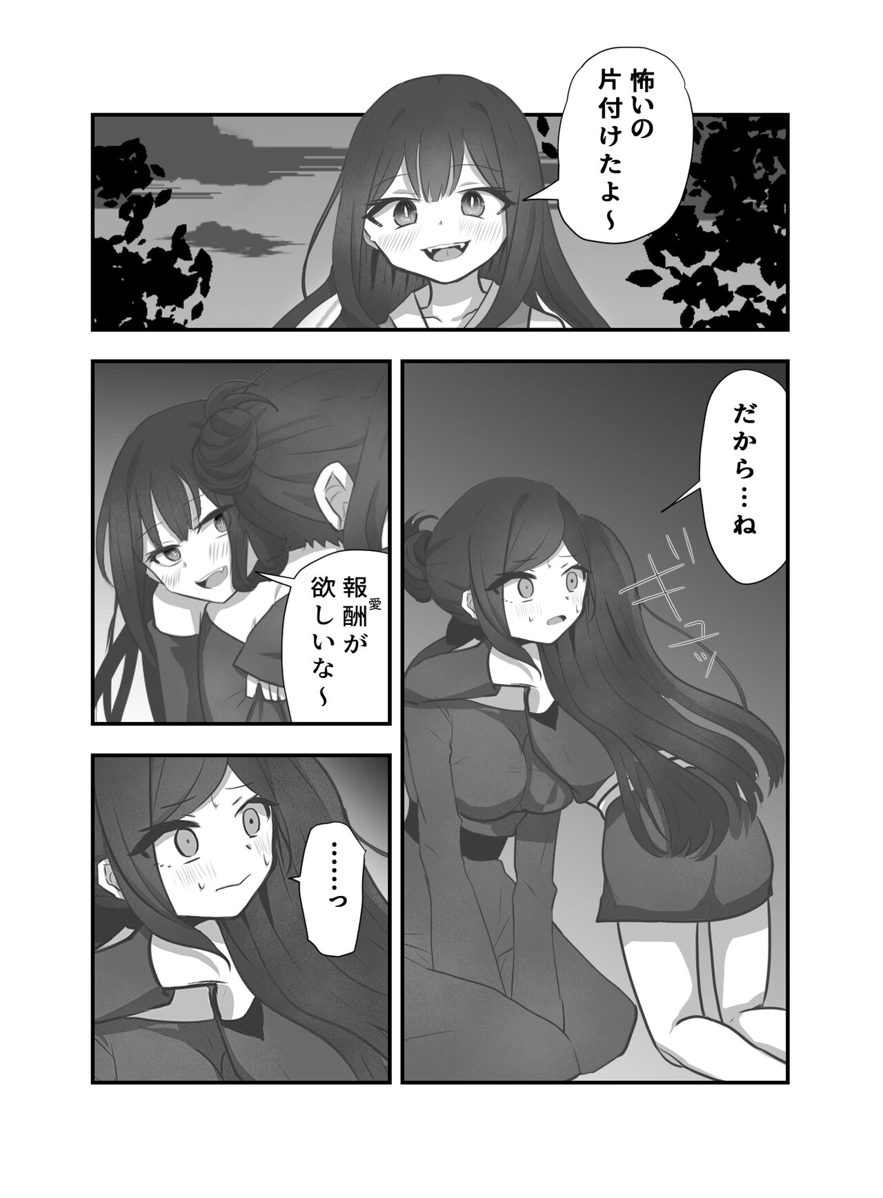 Ai no Naedoko page 8 full