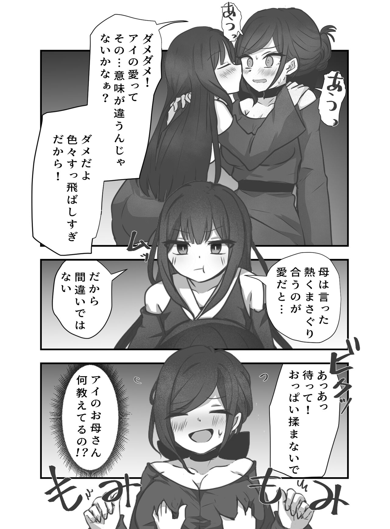 Ai no Naedoko page 9 full