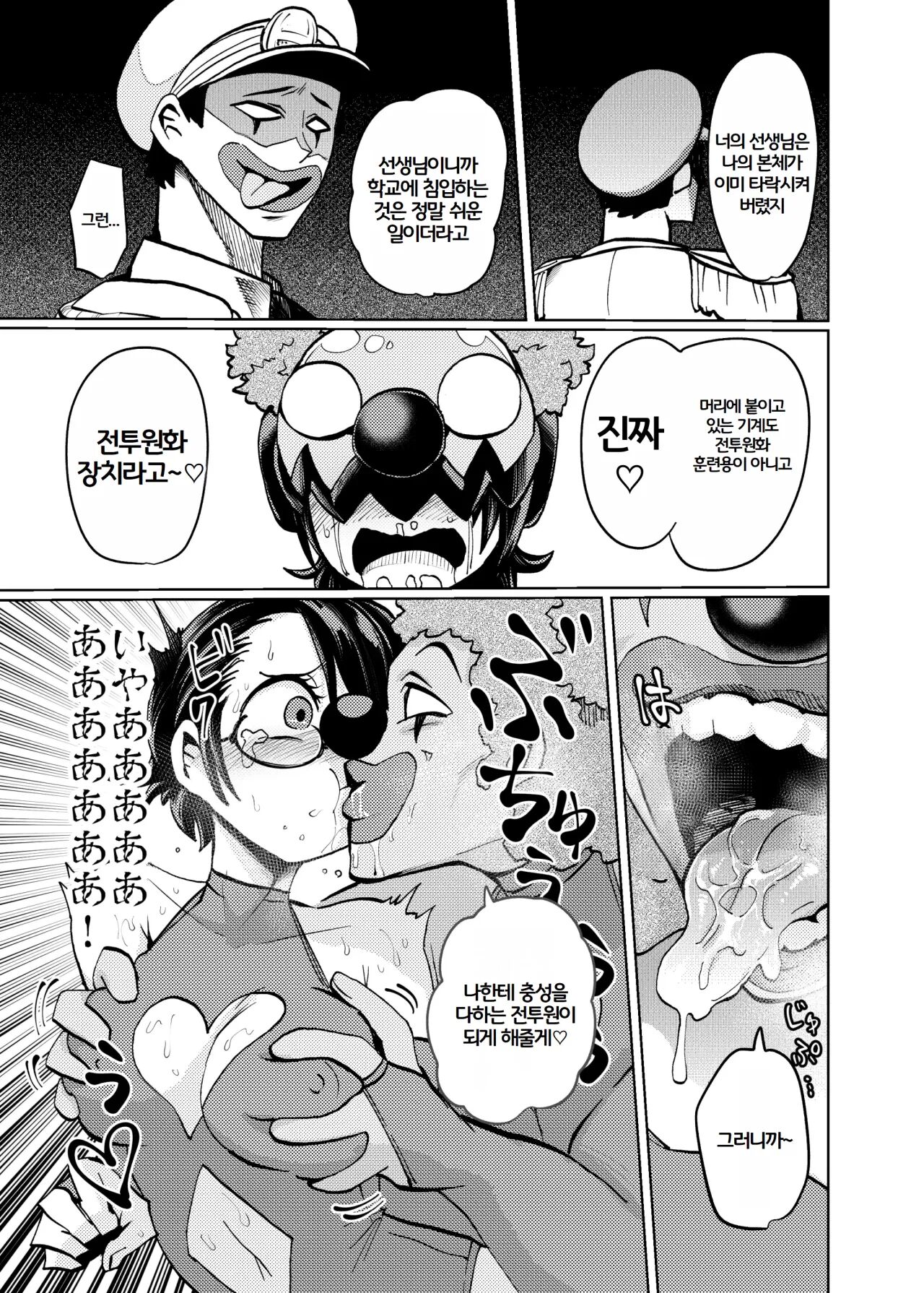 Hiroin Gakka wa Aku Ochi ga Hisshuu Kamokudesu | 히로인학과는 악-타락이 필수과목입니다 1 page 10 full