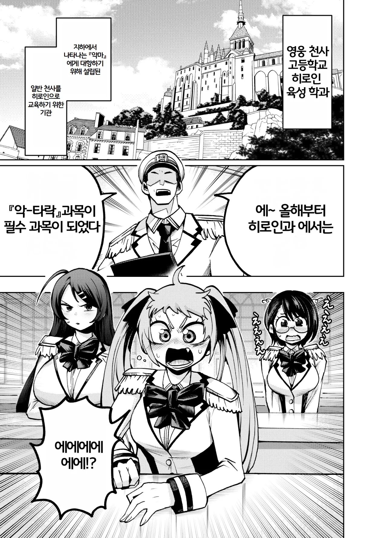 Hiroin Gakka wa Aku Ochi ga Hisshuu Kamokudesu | 히로인학과는 악-타락이 필수과목입니다 1 page 2 full