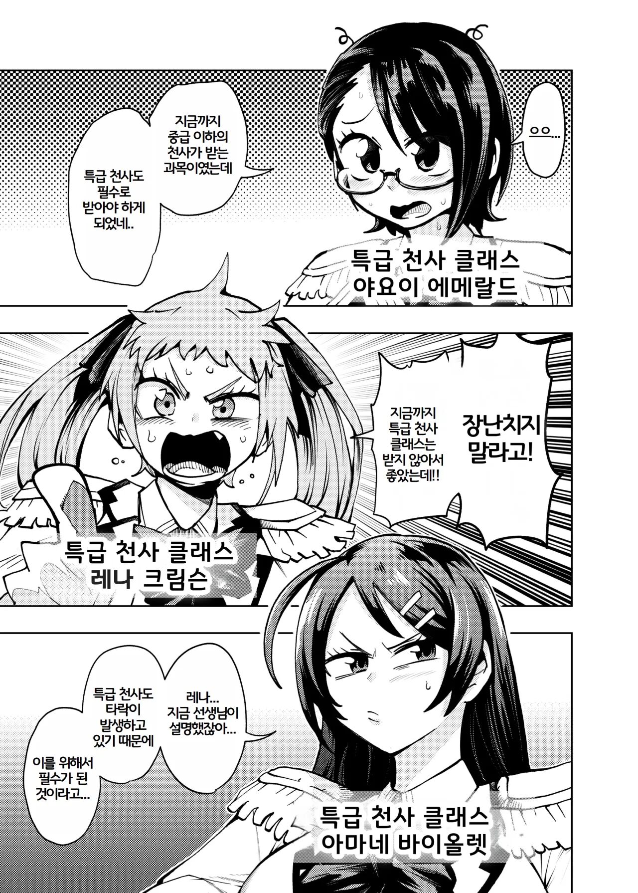 Hiroin Gakka wa Aku Ochi ga Hisshuu Kamokudesu | 히로인학과는 악-타락이 필수과목입니다 1 page 4 full