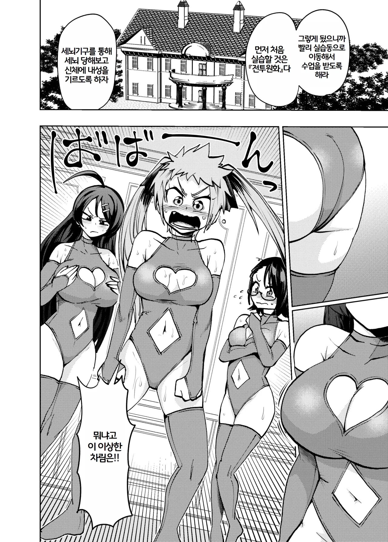 Hiroin Gakka wa Aku Ochi ga Hisshuu Kamokudesu | 히로인학과는 악-타락이 필수과목입니다 1 page 5 full
