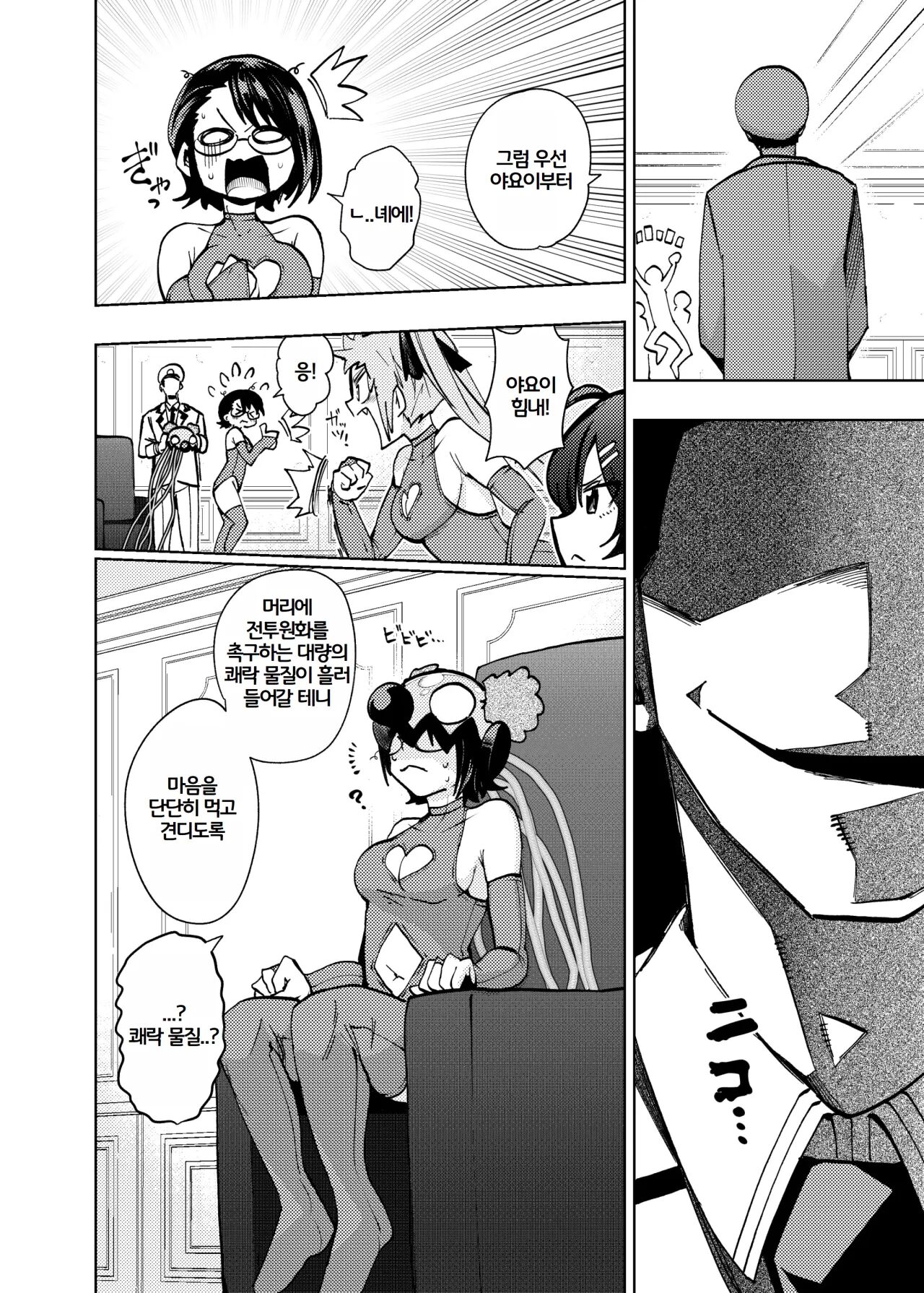 Hiroin Gakka wa Aku Ochi ga Hisshuu Kamokudesu | 히로인학과는 악-타락이 필수과목입니다 1 page 7 full
