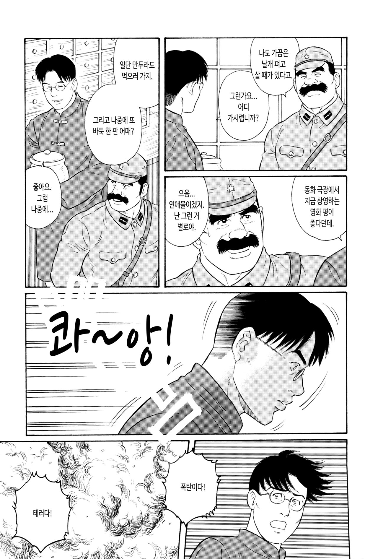Daruma Kenpei | 다루마 헌병 page 5 full
