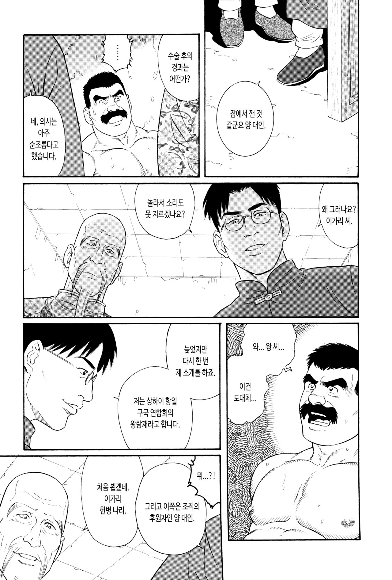 Daruma Kenpei | 다루마 헌병 page 9 full