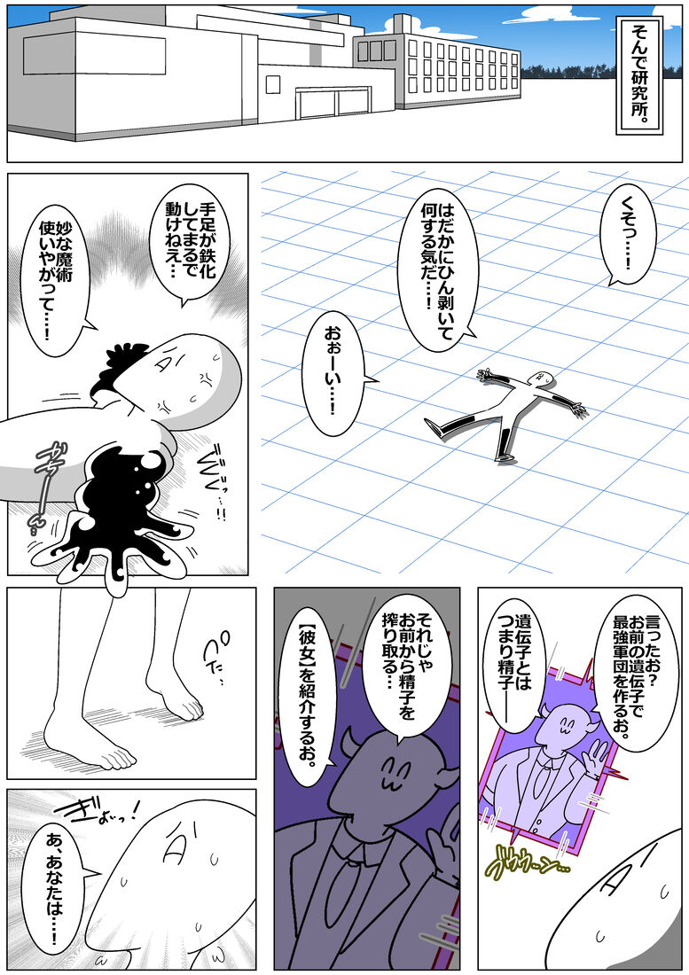 Bad End by Succubus 10 page 3 full