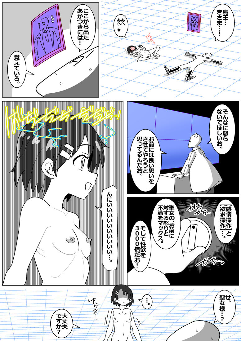 Bad End by Succubus 10 page 7 full