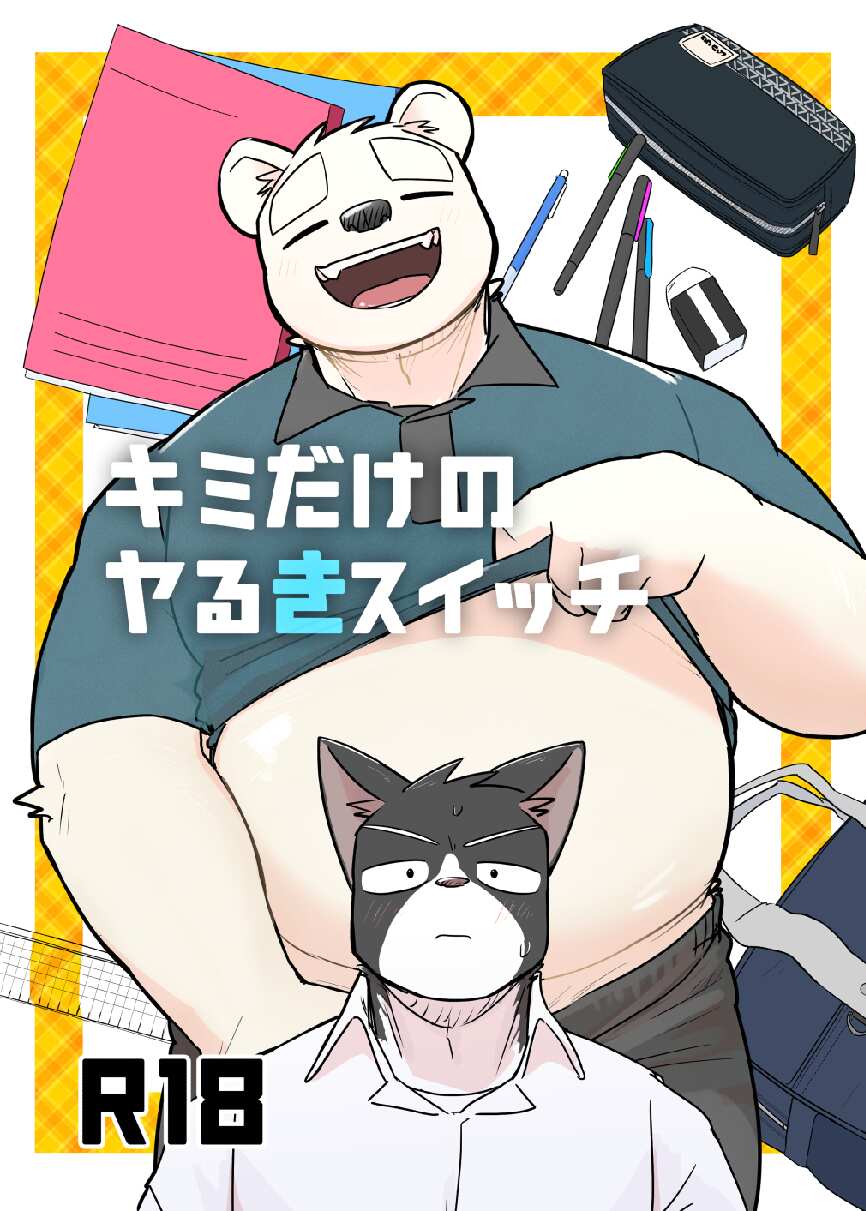 Kimi dake no Yaruki Switch page 1 full