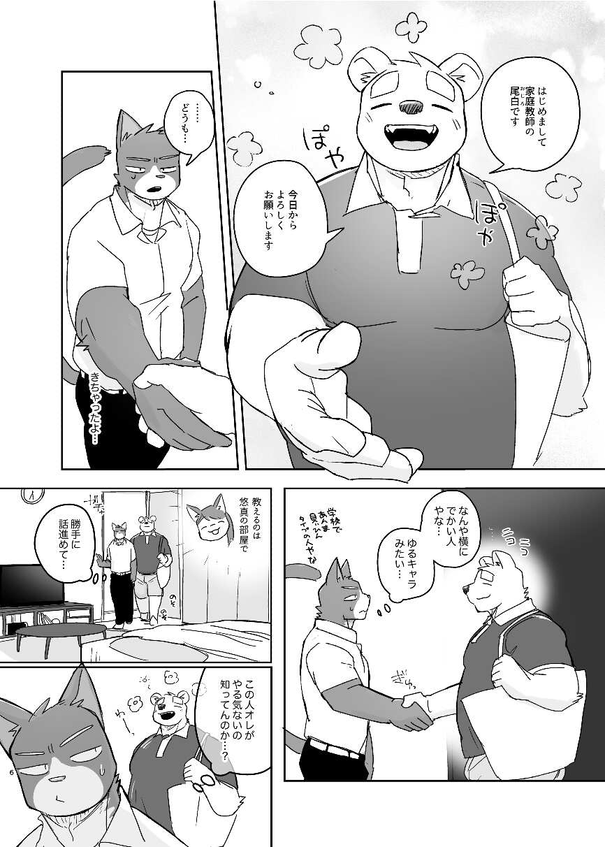 Kimi dake no Yaruki Switch page 6 full