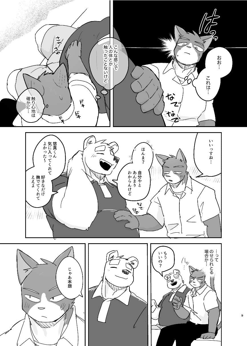 Kimi dake no Yaruki Switch page 9 full