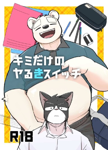 Kimi dake no Yaruki Switch cover