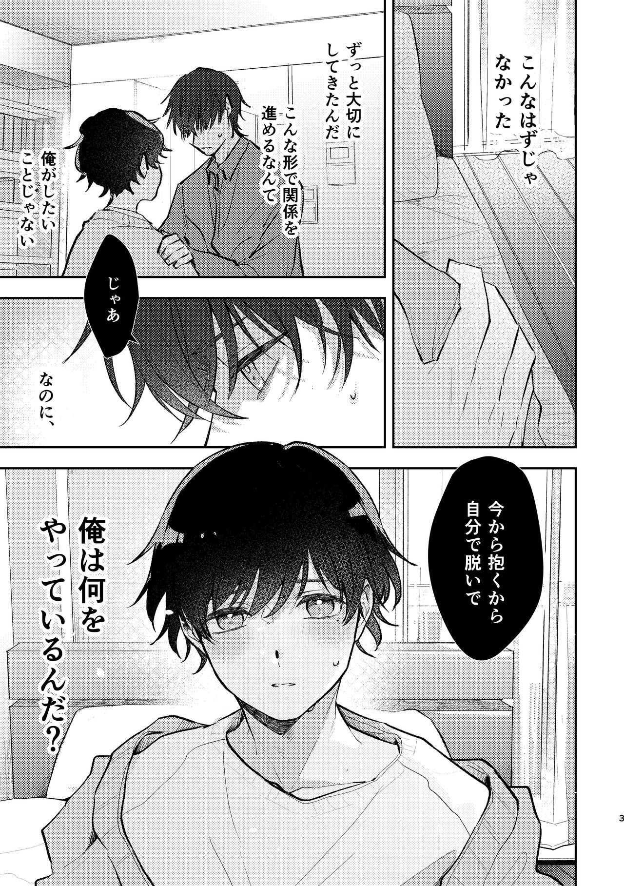セカンドセックス・コンプレックス page 3 full