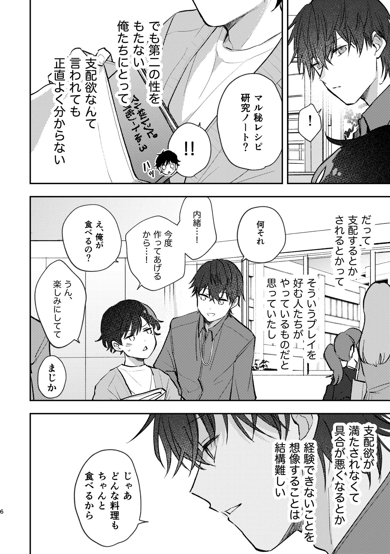 セカンドセックス・コンプレックス page 6 full