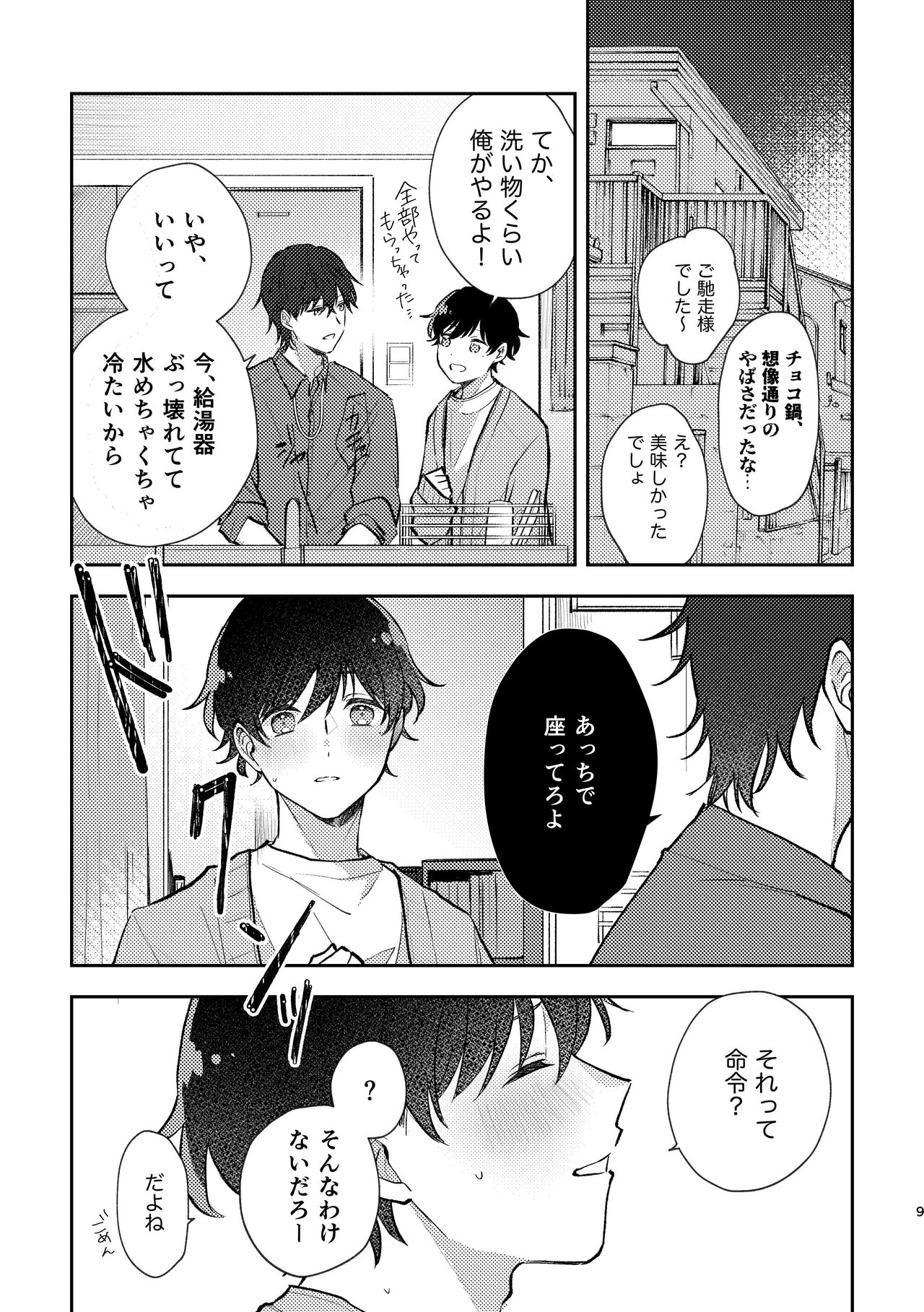 セカンドセックス・コンプレックス page 9 full