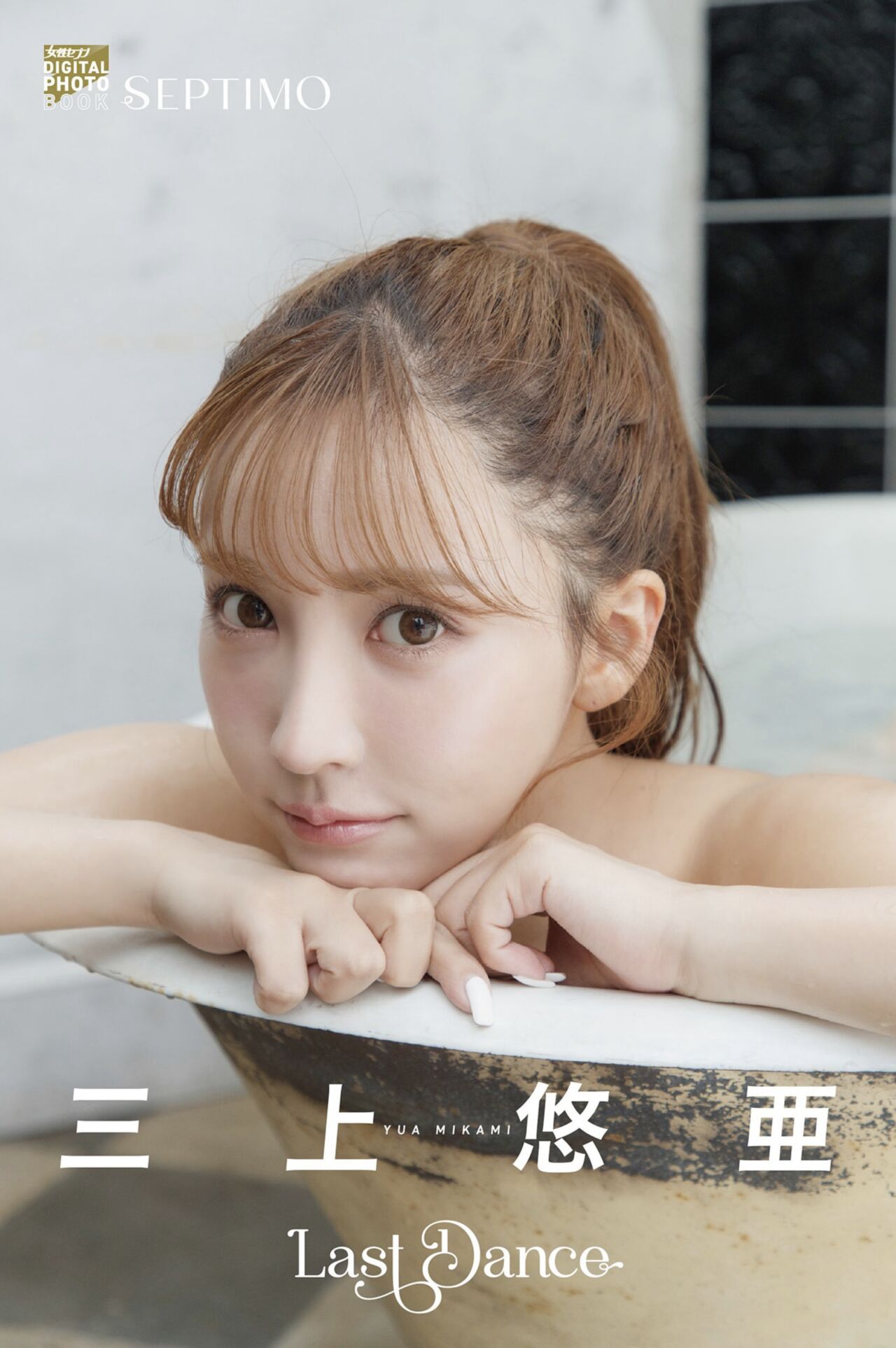 SEPTIMO Yua Mikami Last Dance 2023.12.19 page 1 full