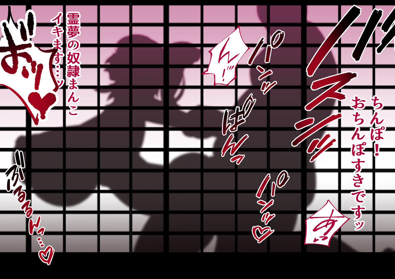 人里の富豪の豪邸に夜な夜な通う博麗霊夢 page 5 full