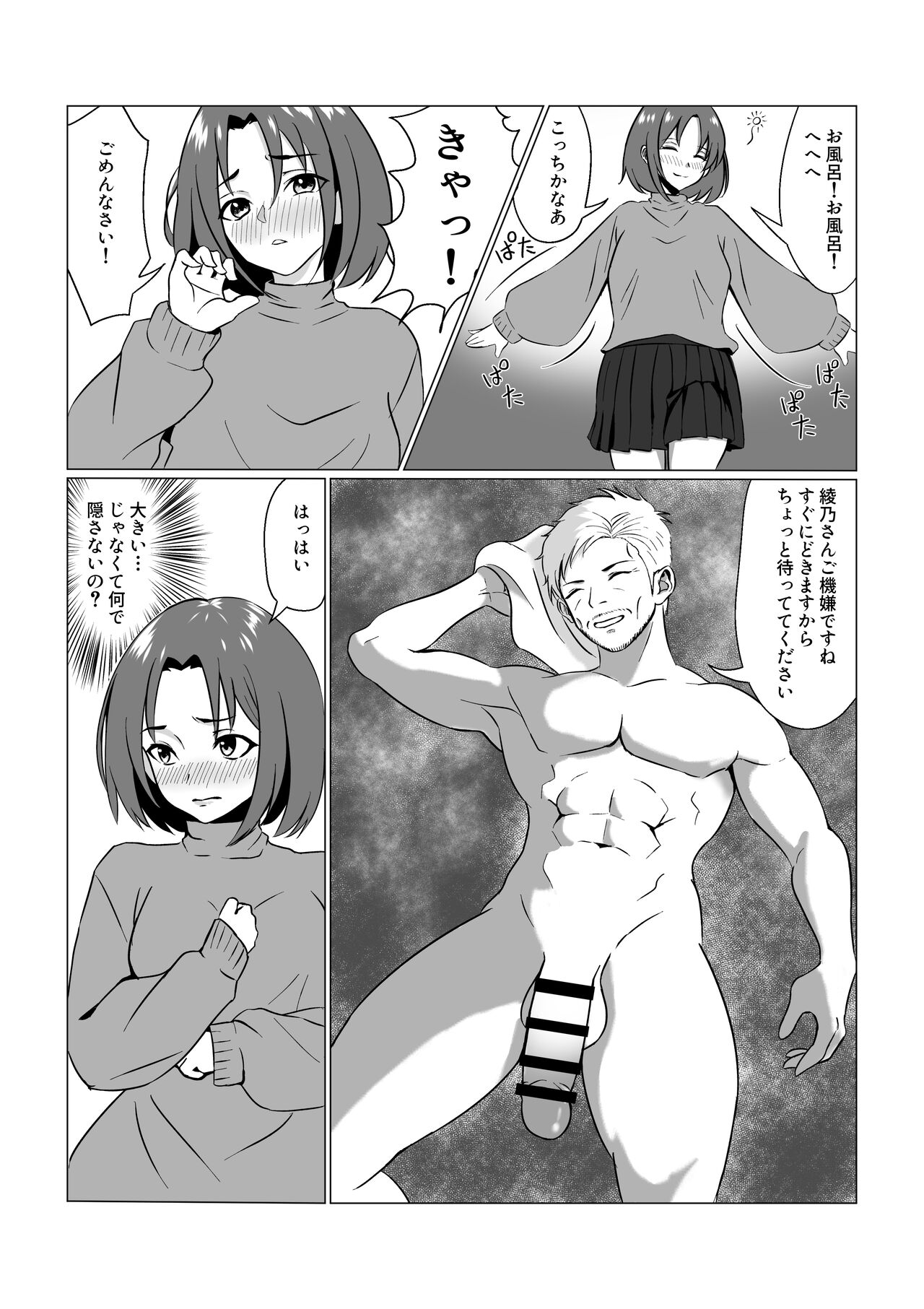 義父に堕ちて〜結婚挨拶編〜 page 7 full