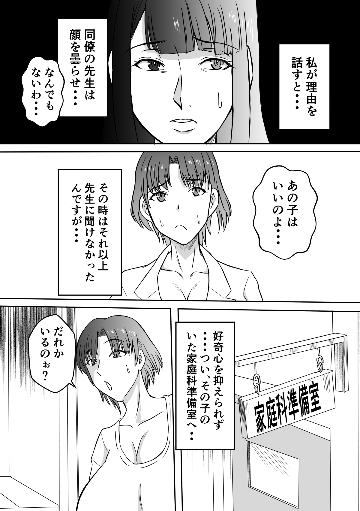 Henna Hanashi... Hitozuma Hyakumonogatari page 8 full