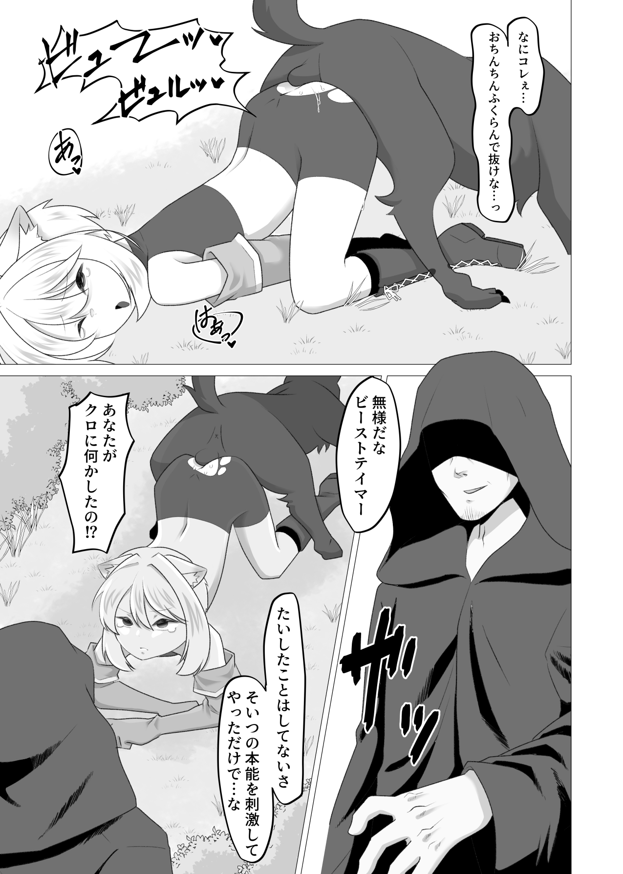 zyuu ma to tugai ni naxtu ta beast tamer page 8 full