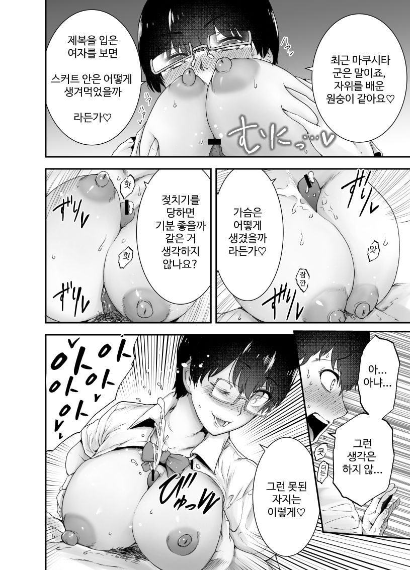 Boku wa Hamerareteiru Zoku 1,3 page 9 full