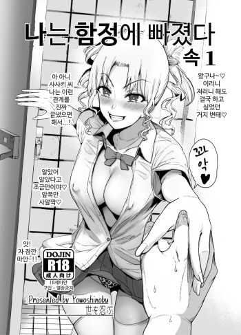 Boku wa Hamerareteiru Zoku 1,3 cover