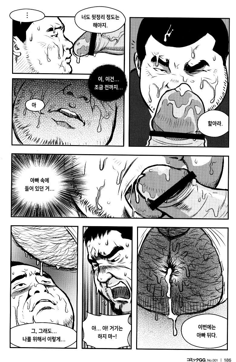 Otou-san no Kuniku Houshin | 아빠의 훈육방침 page 10 full