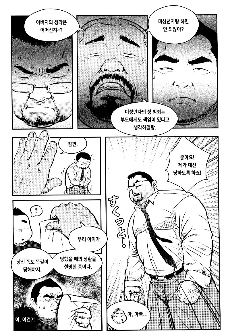 Otou-san no Kuniku Houshin | 아빠의 훈육방침 page 4 full