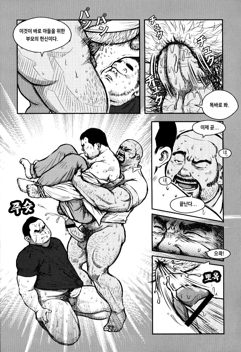 Otou-san no Kuniku Houshin | 아빠의 훈육방침 page 9 full
