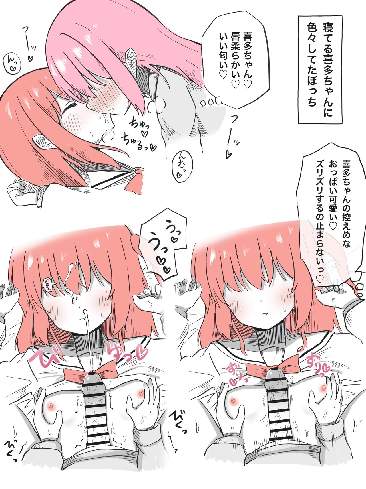 Neteiru Kita-chan ni... page 5 full