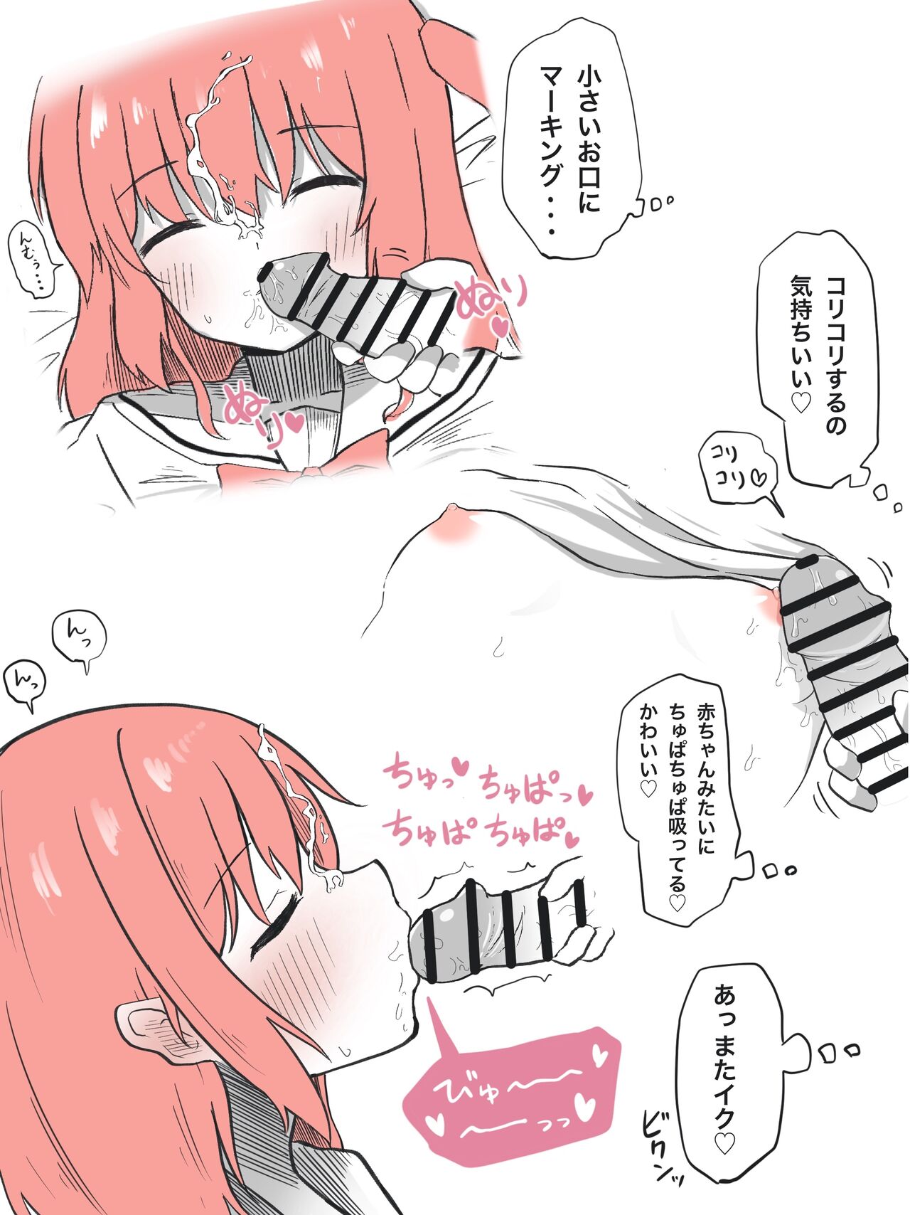 Neteiru Kita-chan ni... page 6 full