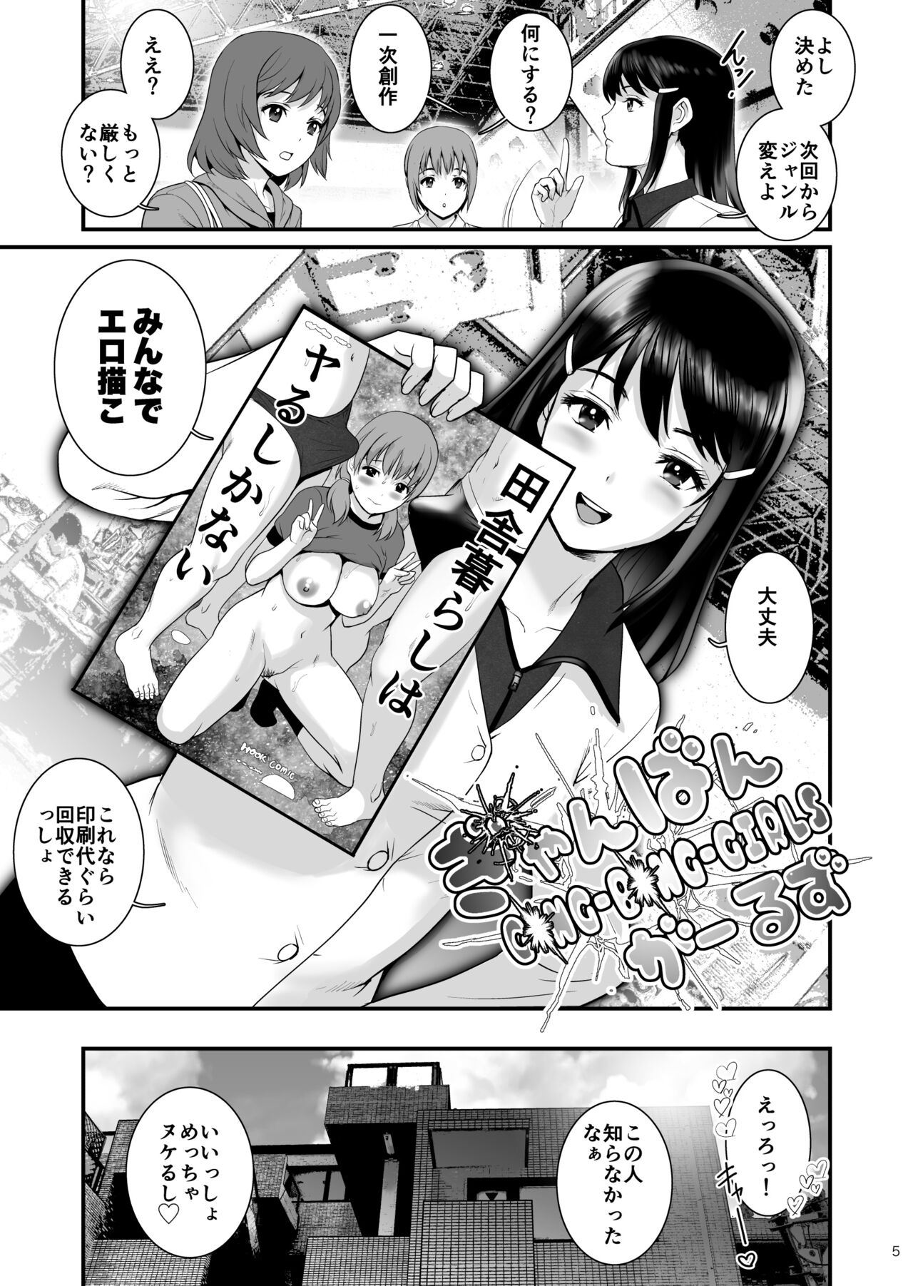 Gang-Bang-GIRLS page 4 full