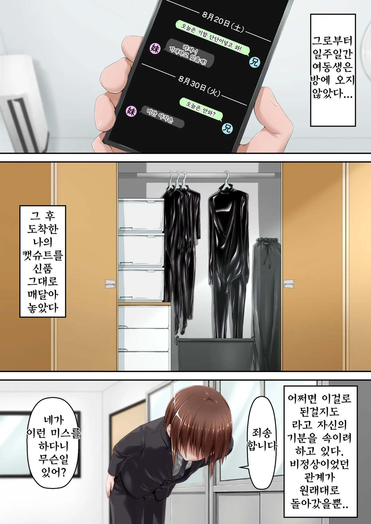 Kuroneko Choco Ice 10 page 2 full